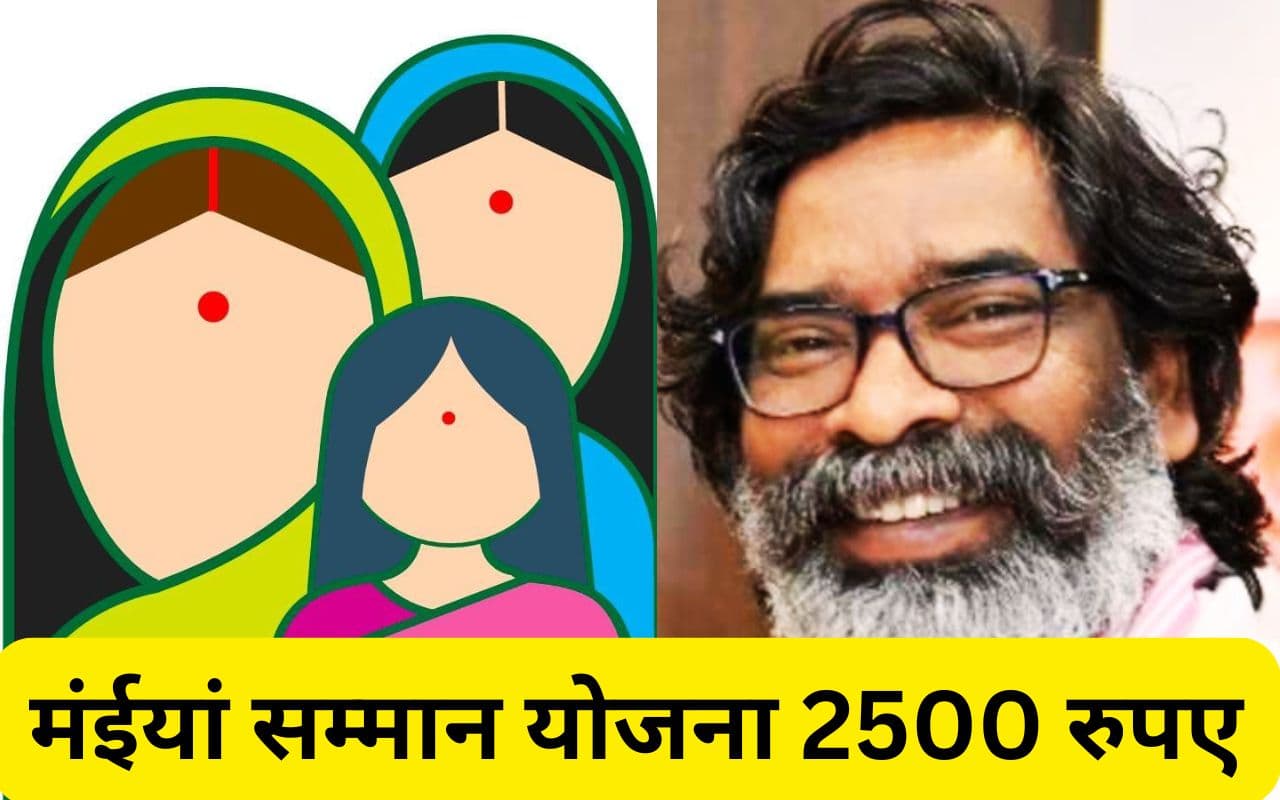 काम करने लगा मंईयां सम्मान का पोर्टल, महिलाओं के खाते में फिर आएंगे 2500 रुपए, जानें कब