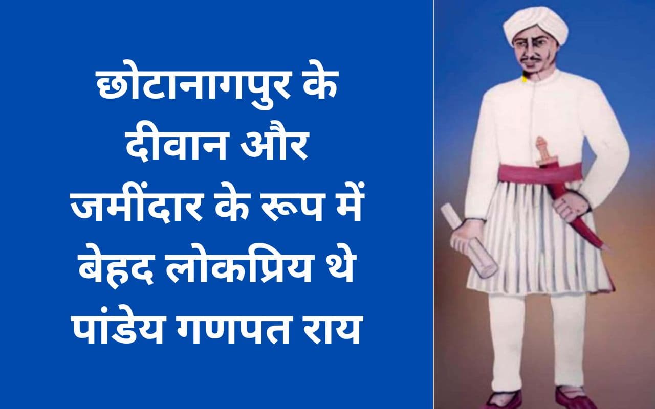 अमर है सन् 57 की क्रांति के नायक शहीद पांडेय गणपत राय का बलिदान