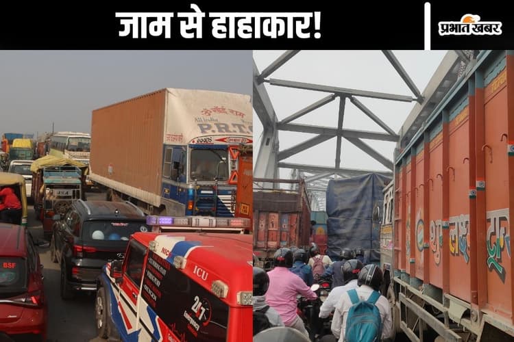 महात्मा गांधी सेतु पर लगा महाजाम, लोग पैदल चलने को मजबूर, 10 घंटे तक फंसी एंबुलेंस और गाड़ियों का देखें वीडियो