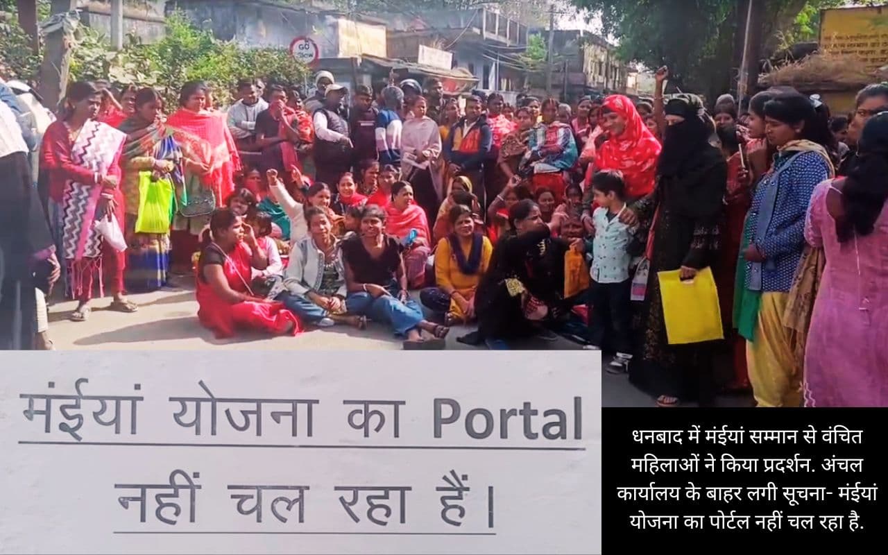 VIDEO: मंईयां सम्मान से वंचित महिलाओं ने पोस्टर फाड़ लगा दी आग, सरकार के खिलाफ की नारेबाजी, अफसर भागे