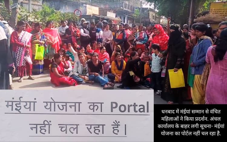 VIDEO: मंईयां सम्मान से वंचित महिलाओं ने पोस्टर फाड़ लगा दी आग, सरकार के खिलाफ की नारेबाजी, अफसर भागे