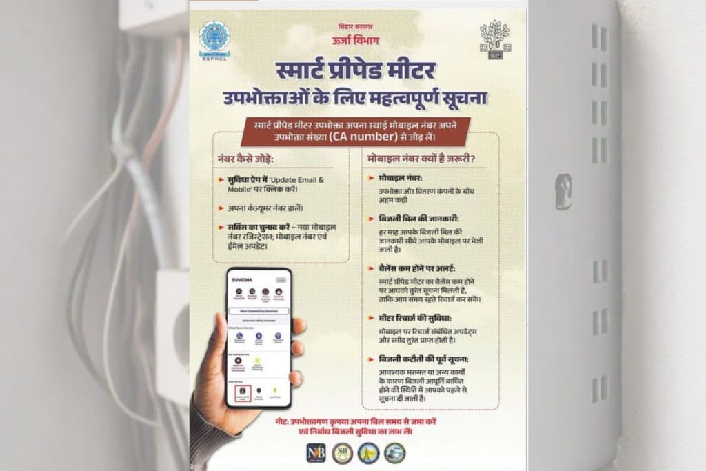 smart meter, urja vibhag