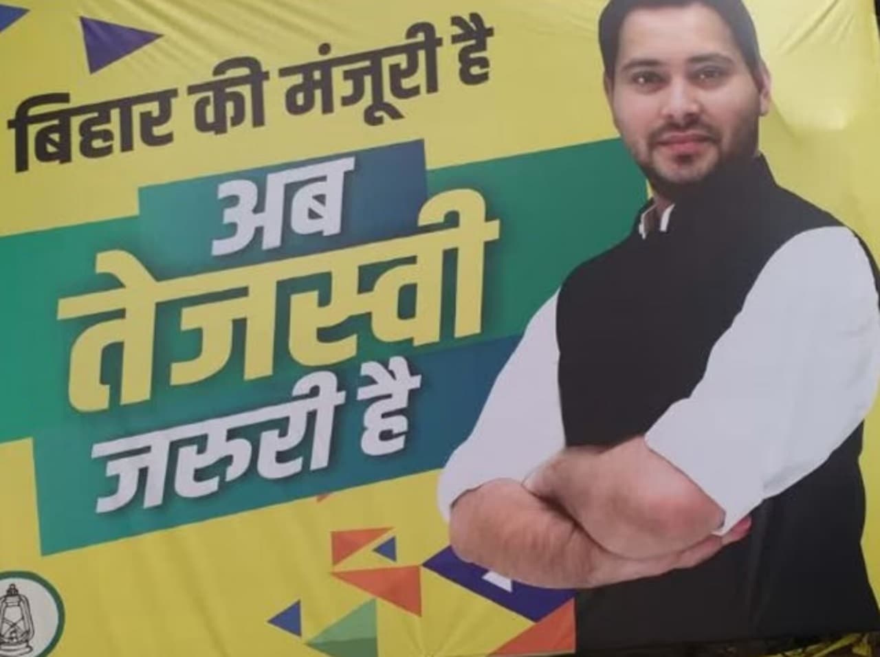 राजद के पोस्टर से गायब हुए लालू यादव, लालटेन की रोशनी में चमक रहा सिर्फ तेजस्वी का चेहरा