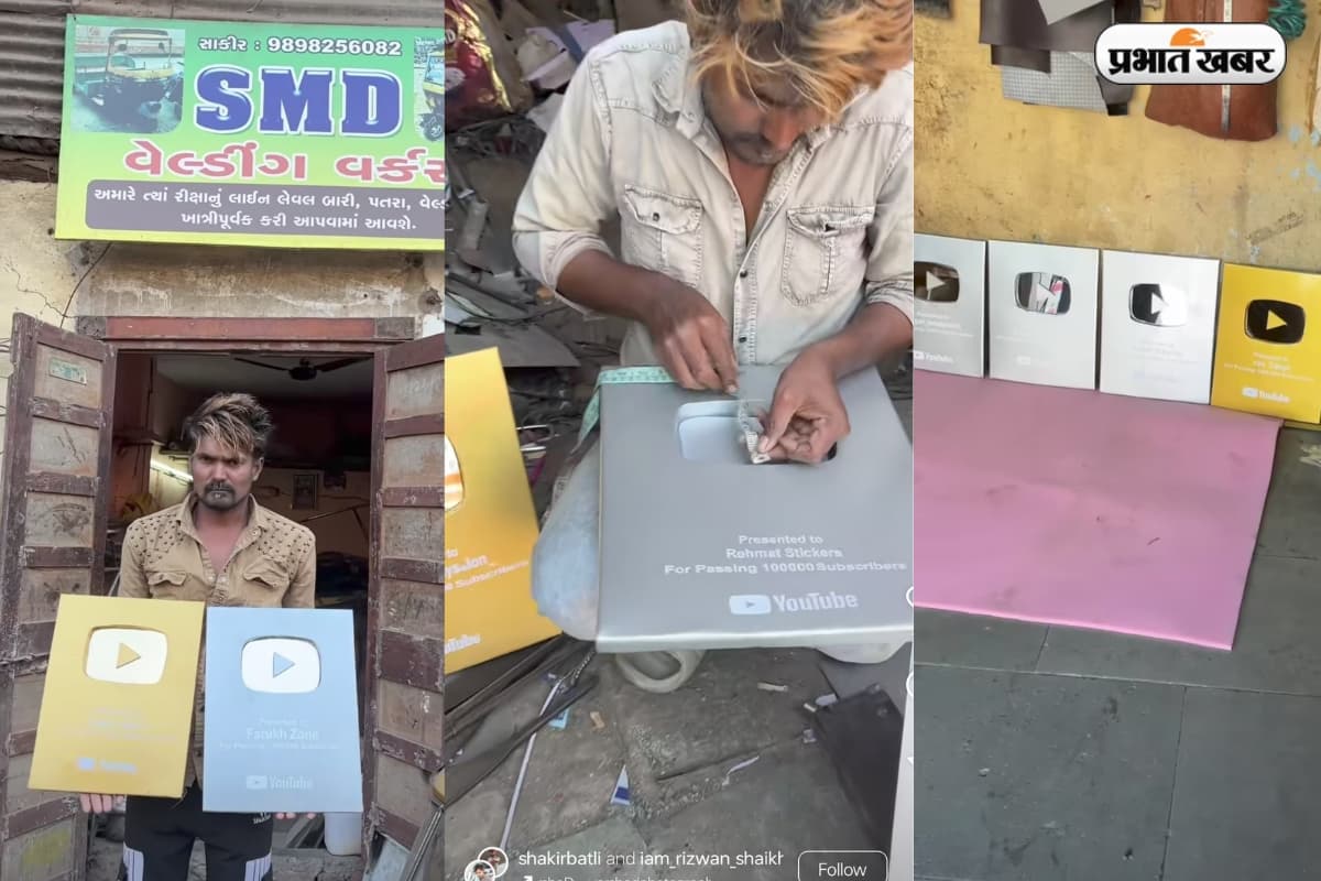 Viral Video: अब यूट्यूब का ‘Play Button’ लेना हुआ आसान, क्रिएटर्स दिखे सदमे में! Viral Video: अब यूट्यूब का ‘Play Button’ लेना हुआ आसान, क्रिएटर्स दिखे सदमे में!