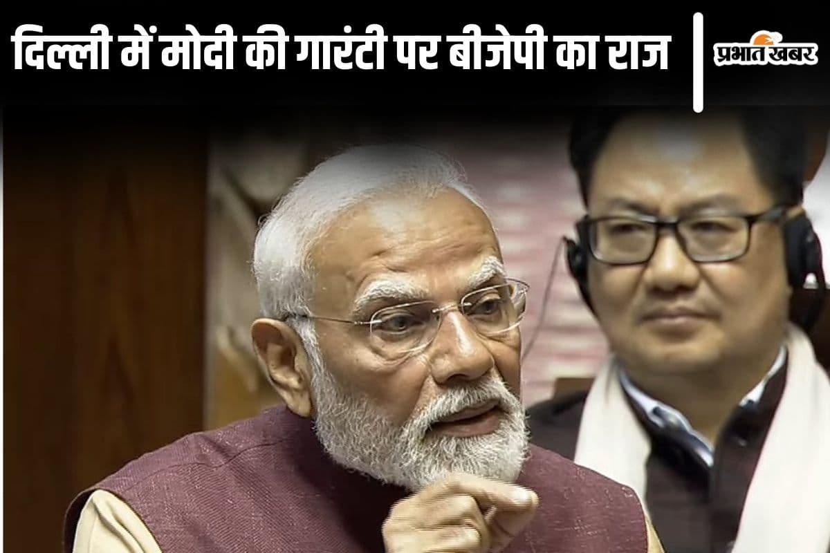 Elections Results Delhi 2025 : शुरुआती रुझानों में बीजेपी की बल्ले –बल्ले, आप को झटका Elections Results Delhi 2025 : शुरुआती रुझानों में बीजेपी की बल्ले –बल्ले, आप को झटका