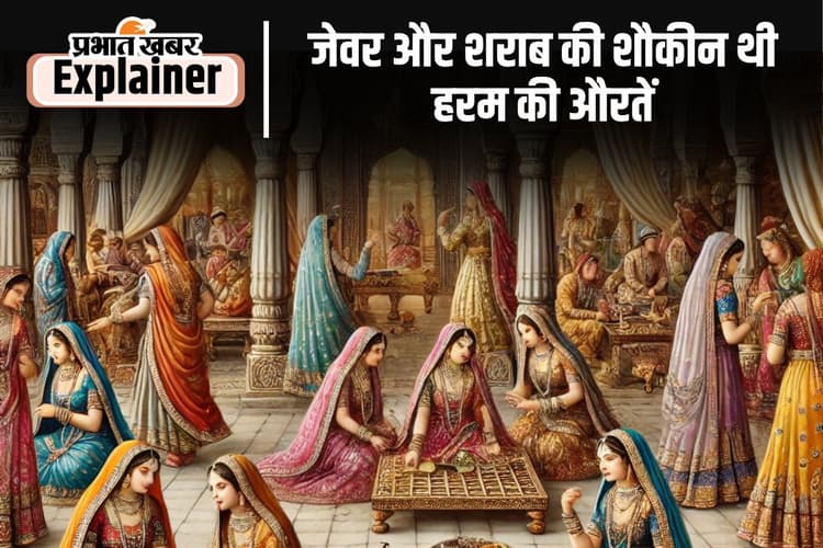 Mughal Harem Stories : मुगल हरम की औरतों ने मौत की परवाह किए बिना रात के अंधेरे में प्रेम को दिया अंजाम