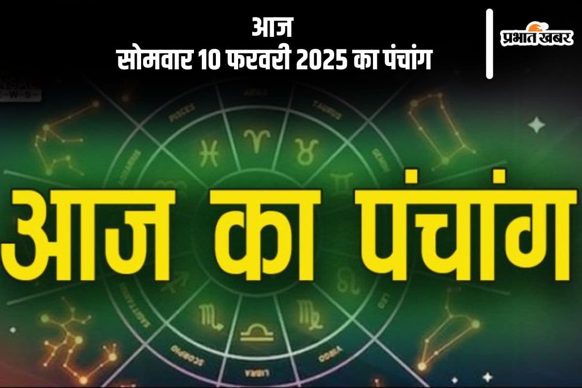 कोई भी कार्य करने से पहले जानें आज के पंचांग में शुभ मुहूर्त और अशुभ समय