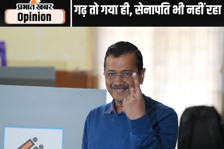 अब आसान नहीं अरविंद केजरीवाल की राह, पढ़ें उमेश चतुर्वेदी का खास लेख