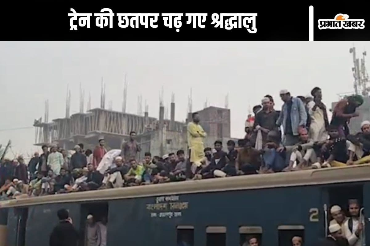 Viral Video : ट्रेन की छतपर बैठकर लौटे श्रद्धालु, कुछ चढ़ गए ईंजन पर, बांग्लादेश का वीडियो वायरल