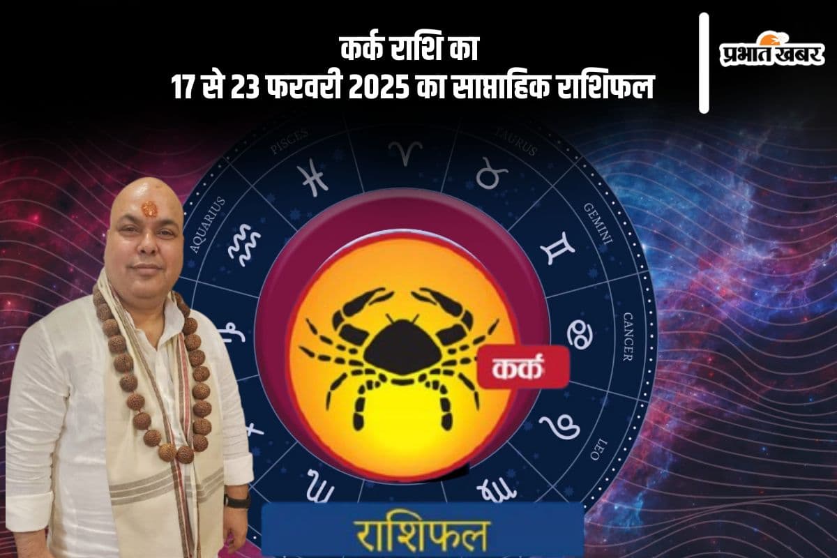 Cancer Weekly Horoscope 17 to 23 February 2025 in Hindi