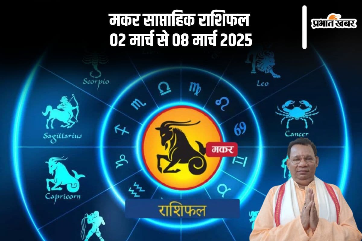 Capricorn Weekly Horoscope 2 March to 8 March 2025 in Hindi