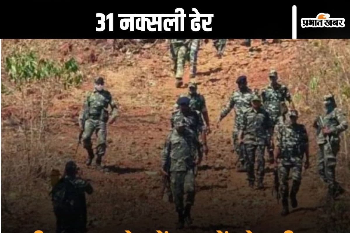 Naxal Encounter : छत्तीसगढ़ के बीजापुर में 31 नक्सली ढेर, 2 जवान शहीद