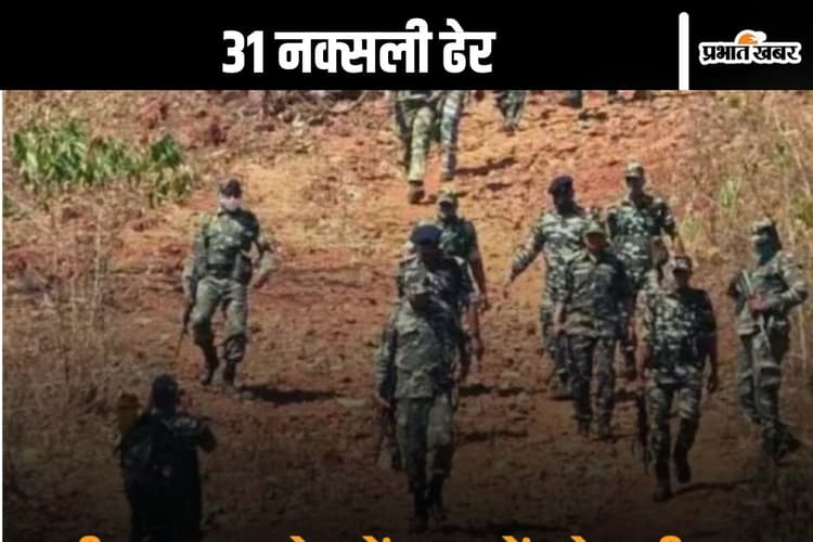 Naxal Encounter : छत्तीसगढ़ के बीजापुर में 31 नक्सली ढेर, 2 जवान शहीद