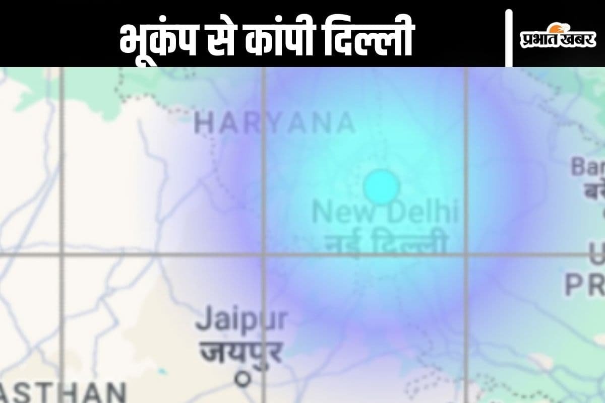 Earthquake In Delhi : भूकंप से टूटी दिल्ली में नेताओं की नींद! पीएम मोदी और अरविंद केजरीवाल का आया रिएक्शन