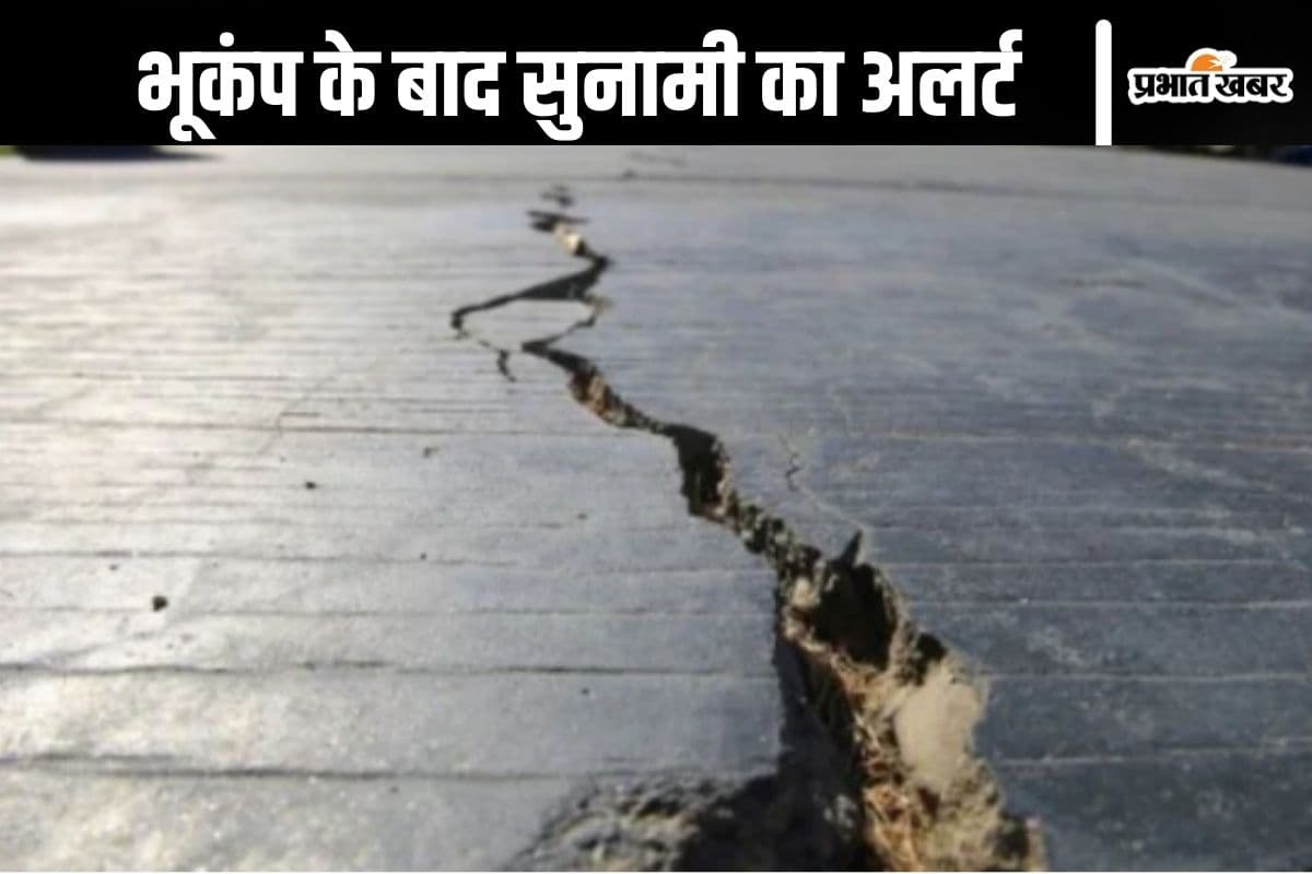Earthquake : 7.6 तीव्रता का आया भूकंप, यहां सुनामी मचा सकती है तबाही