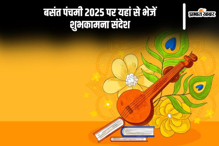 अपने चाहने वालों को यहां से भेजें सरस्वती माता की पूजा की हार्दिक शुभकामनाएं