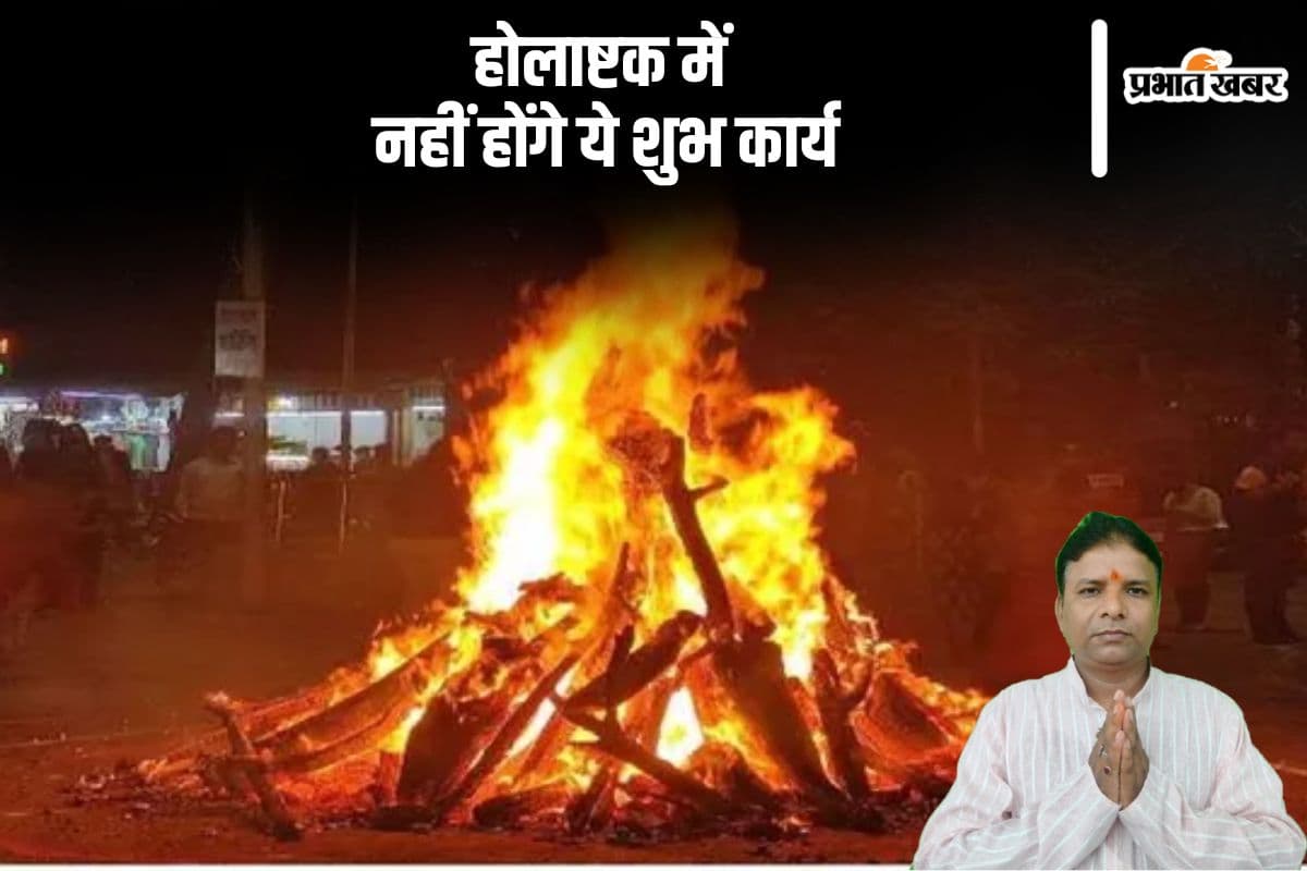 Holashtak 2025 know why auspicious works not done in this time Holashtak 2025 know why auspicious works not done in this time