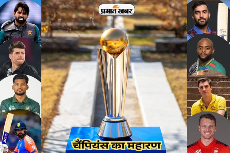 ICC Champions Trophy Live Streaming Details: कल से शुरू होगा चैंपियंस का रण, जानें कहां देख पाएंगे सभी मुकाबले