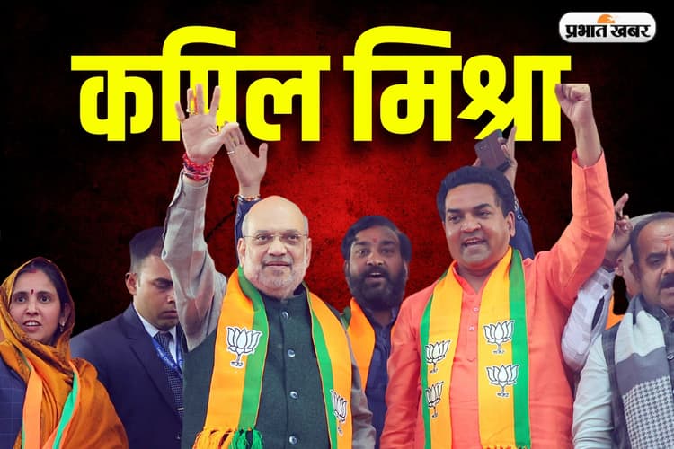 Kapil Mishra Net Worth: दिल्ली में BJP के फायरब्रांड नेता कपिल मिश्रा बने मंत्री, जानें उनकी कुल संपत्ति