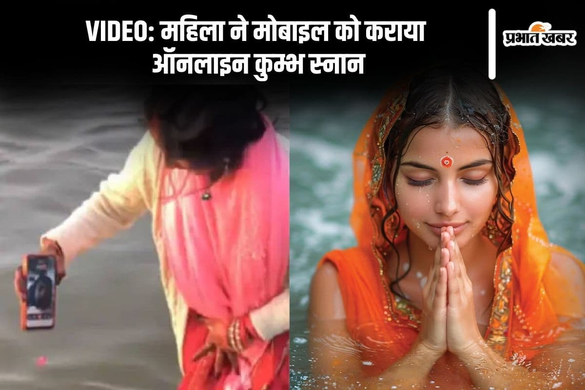 Maha Kumbh Funny Viral Video of Online Kumbh Snaan Maha Kumbh Funny Viral Video of Online Kumbh Snaan