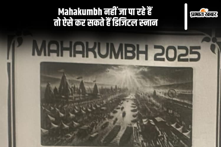 महाकुंभ नहीं जा पा रहे हैं, तो कर सकते हैं घर बैठे डिजिटल स्नान, Viral हो रहा है ये Photo