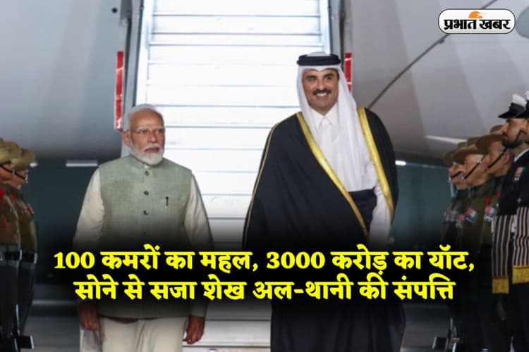 100 कमरों का महल, 3000 करोड़ का यॉट, सोने से सजा महल, कितनी संपत्ति के मालिक हैं कतर के अमीर शेख अल-थानी?