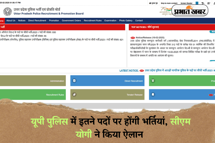 UP Police Bharti 2025: यूपी पुलिस में इतने पदों पर होंगी भर्तियां, सीएम योगी ने किया ऐलान, जानें कब से शुरू होंगे आवेदन
