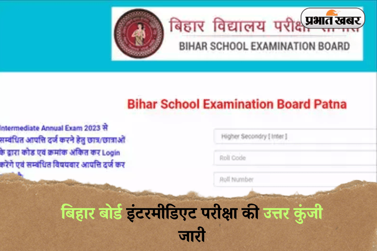 Bihar Board 12th Answer Key: बिहार बोर्ड इंटरमीडिएट परीक्षा की उत्तर कुंजी जारी, यहां से करें डाउनलोड