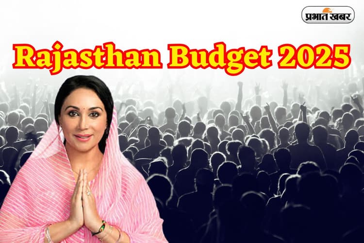 Rajasthan Budget 2025: ‘मैं खुद को मिटा देती हूं तुम्हारी फ़िक्र में’ शेर पढ़कर दीया कुमारी ने पेश किया बजट