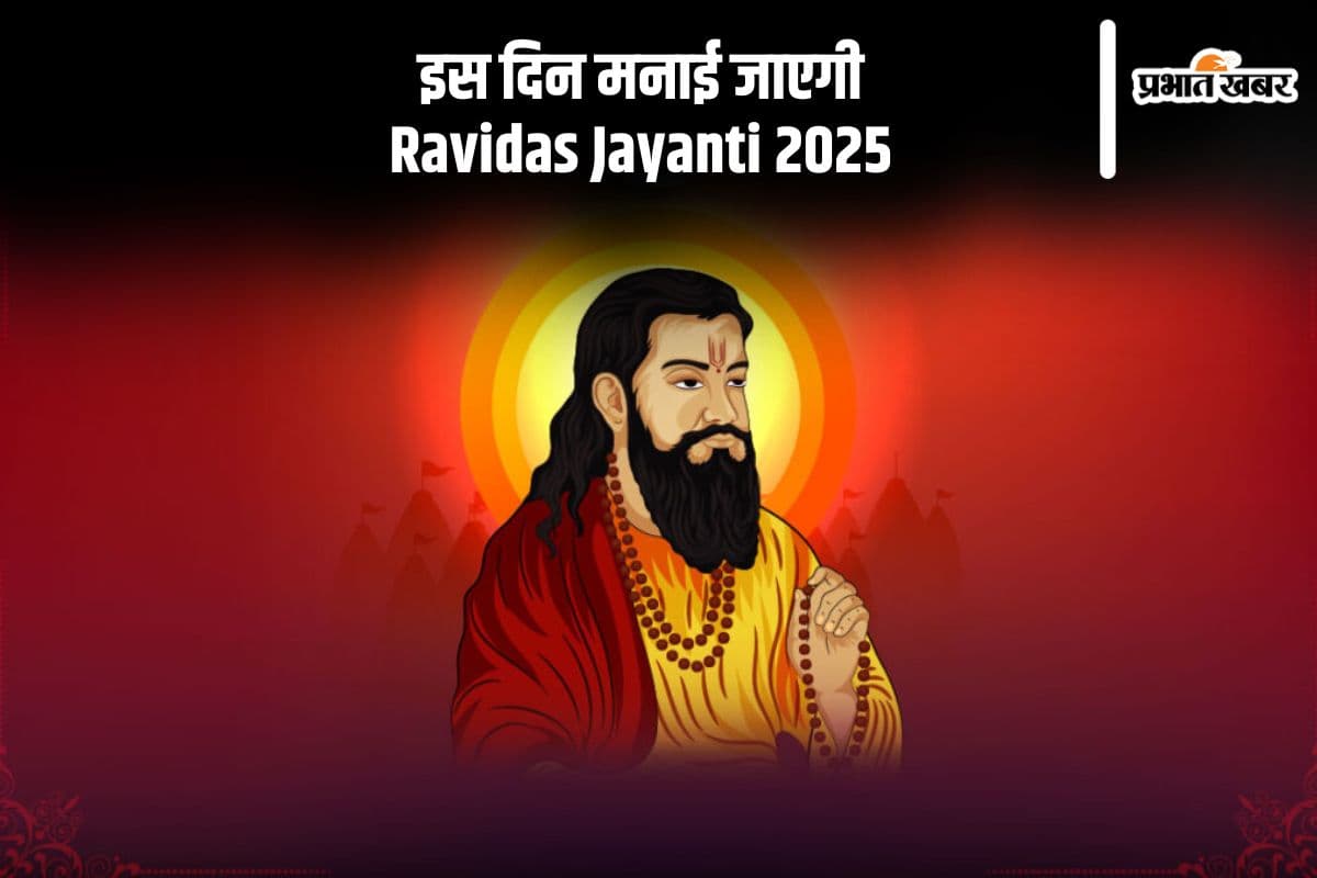 कब मनाई जाएगी रविदास जयंती, जानें इसका इतिहास