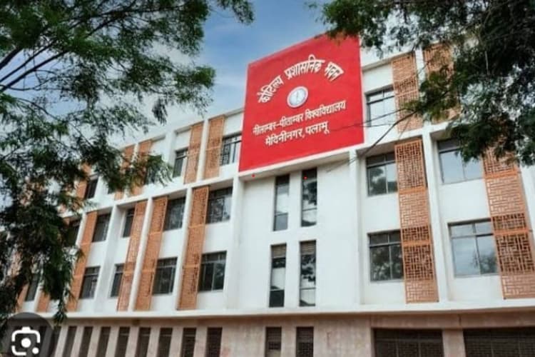 नीलांबर-पीतांबर विश्वविद्यालय में VC का पद खाली, विद्यार्थियों को हो रही परेशानी, कर्मचारियों को भी नहीं मिला वेतन