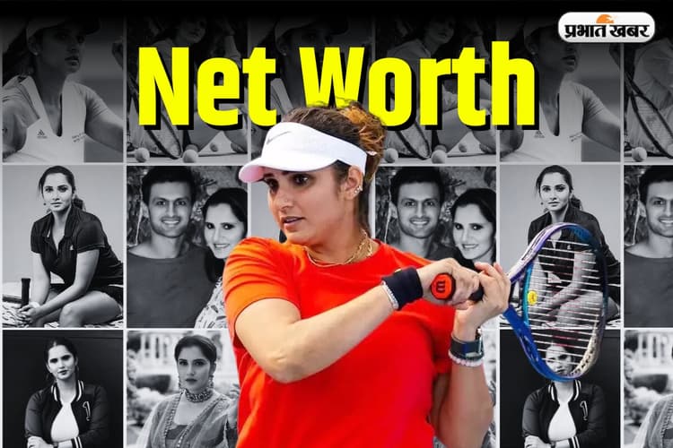 Sania Mirza Net Worth: कितनी संपत्ति की मालकिन है टेनिस की सुपरस्टार सानिया मिर्जा, जानें आलीशान घर और कार कलेक्शन