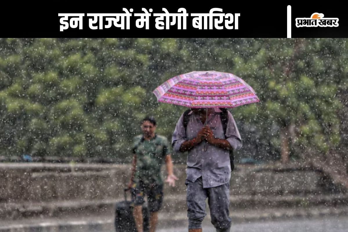 Rain Alert : अगले 4-5 दिनों तक इन राज्यों में होगी बारिश, आया मौसम विभाग का अलर्ट