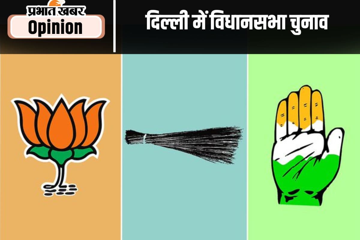 ‘रेवड़ियों’ पर सिमटी दिल्ली में चुनावी चाल, पढ़ें राज कुमार सिंह का खास लेख