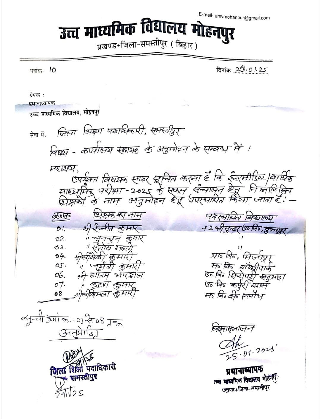 पहले सीएस ने बरती लापरवाही, फिर किया तीन शिक्षकों को विरमित