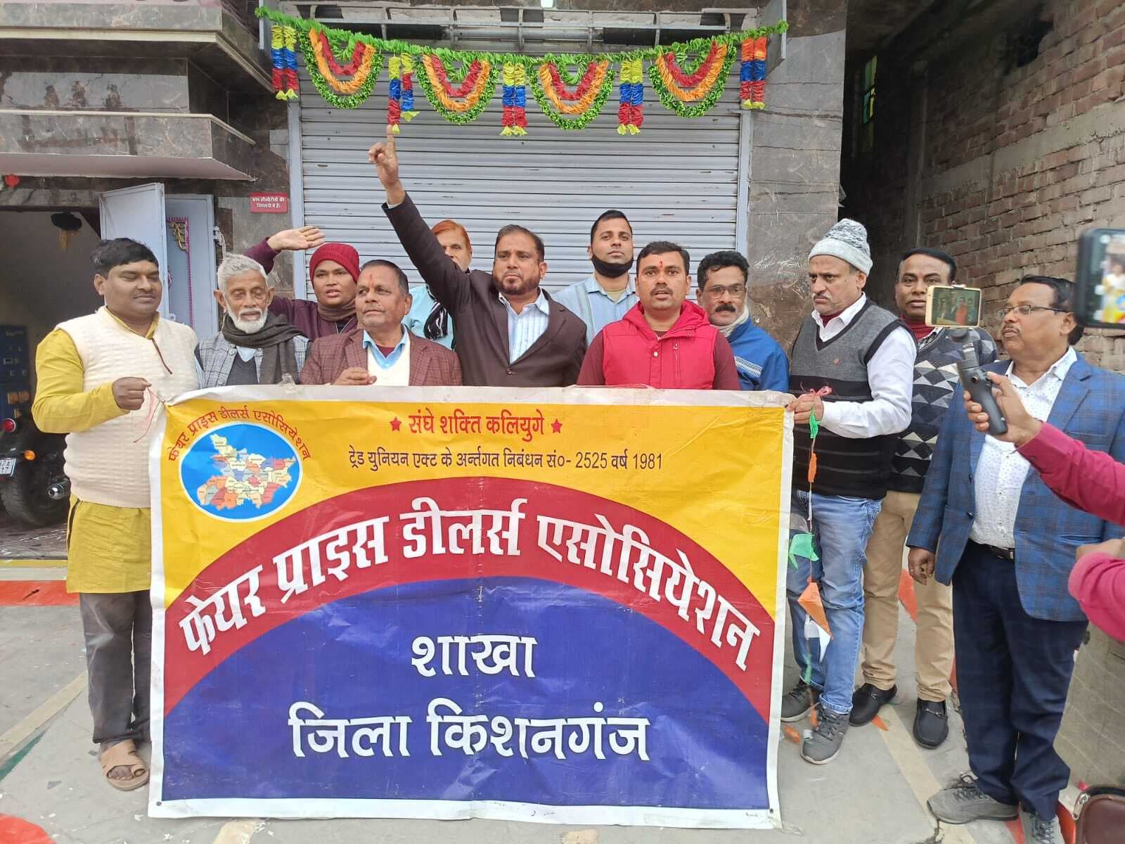 आठ सूत्री मांगों को ले पीडीएस डीलर हड़ताल पर