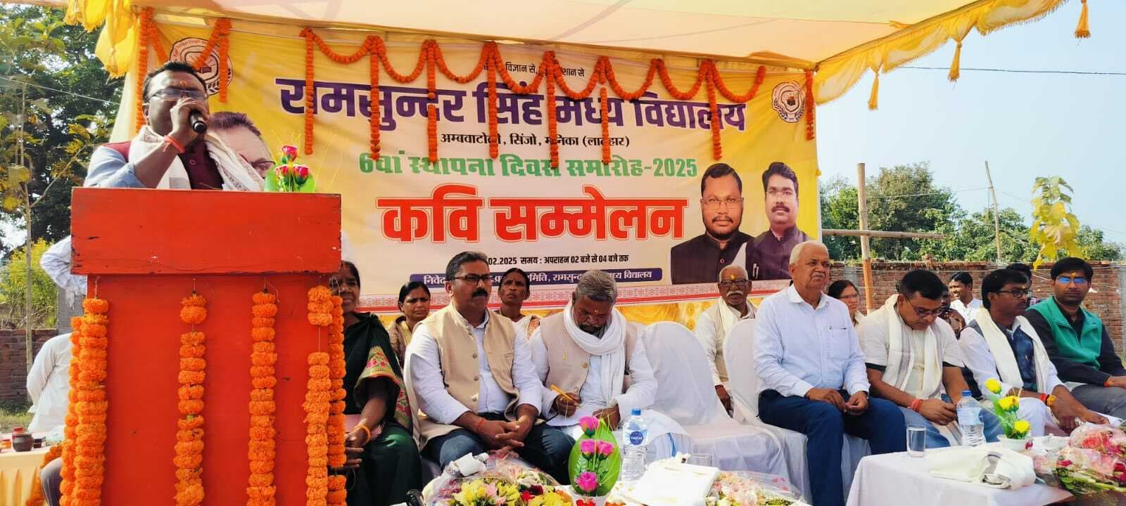 विद्यालय की स्थापना दिवस पर कवि सम्मलेन