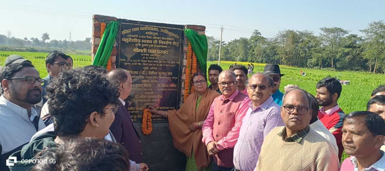 पीएम ऊषा योजना से संवरेगा हरिहर साहा महाविद्यालय : प्रज्ञा प्रसाद