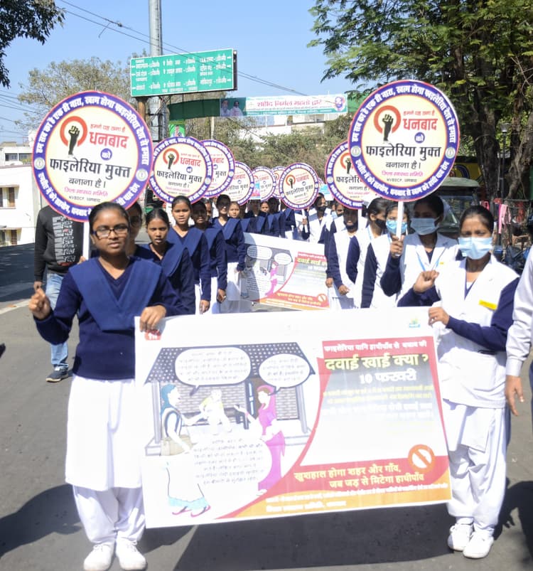 Dhanbad News: फाइलेरिया उन्मूलन को लेकर निकली जागरूकता रैली