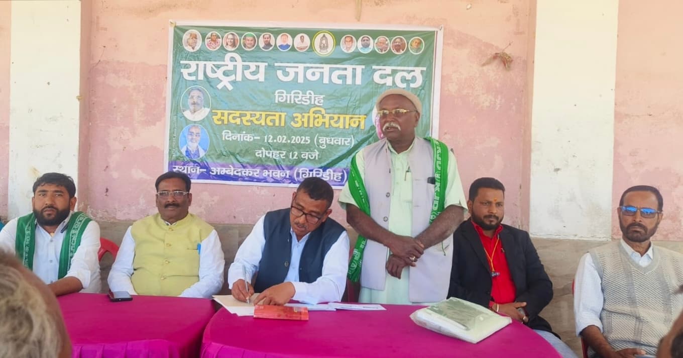 Giridih News :राजद का सदस्यता अभियान शुरू, 50 हजार सदस्य बनाने का लक्ष्य