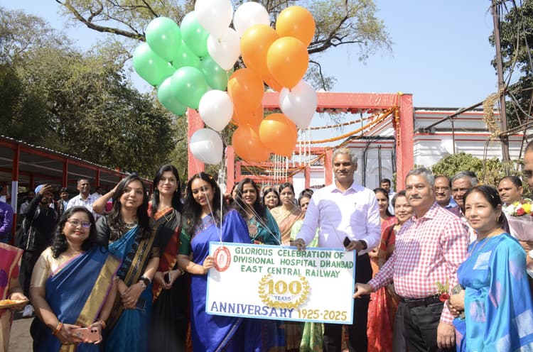 Dhanbad News: मंडल रेल अस्पताल के 100 वर्ष पूरे, हुआ भव्य समारोह