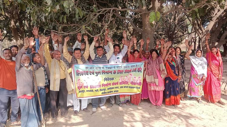 पुल एवं लिंकपथ निर्माण को लेकर होगा अनशन-सत्याग्रह