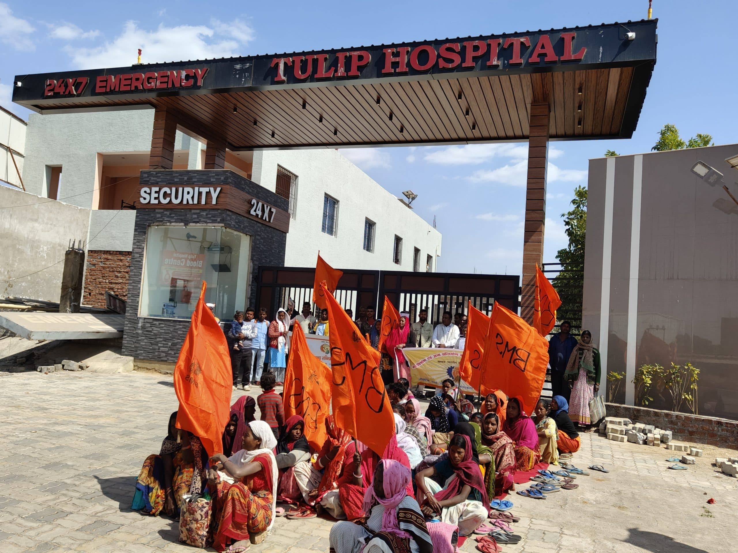 ट्यूलिप हॉस्पिटल के समक्ष मजदूरों का अनिश्चितकालीन धरना-प्रदर्शन*हॉस्पिटल प्रबंधन के ऊपर ढाई लाख बकाया का आरोप