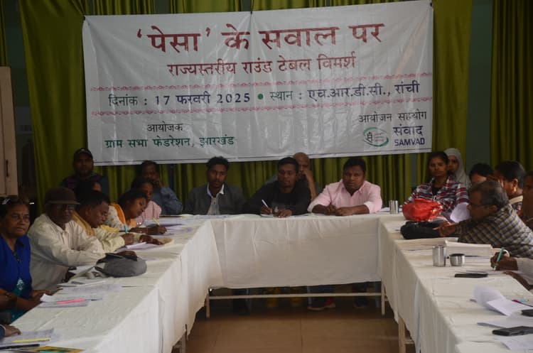 Ranchi News : पेसा नियमावली को संशोधन के साथ लागू करने की मांग