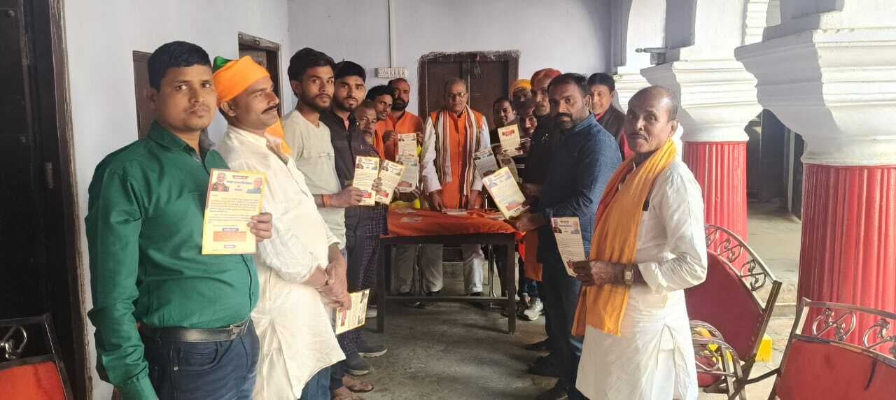 प्रधानमंत्री के भागलपुर आगमन को लेकर भाजपाइयों ने की बैठक