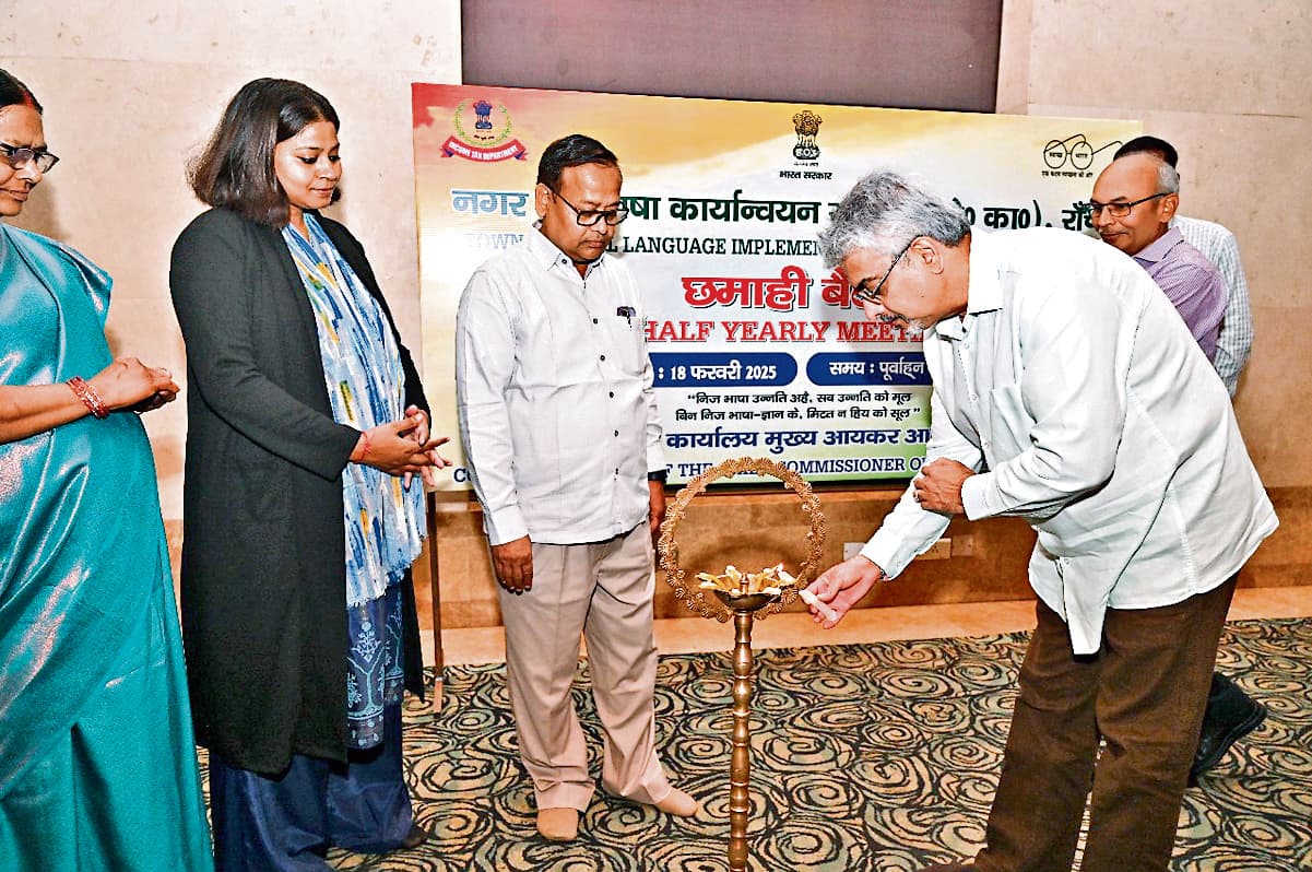 Ranchi News: संविधान में निहित है राजभाषा हिंदी में सरकारी कार्य करने की व्यवस्था