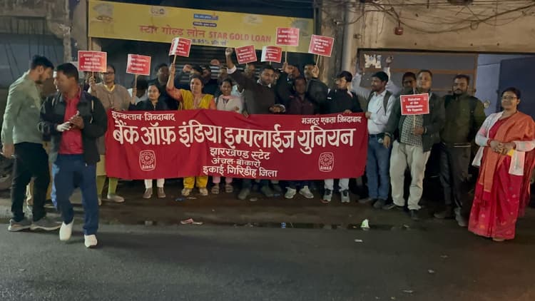 Giridih News :24-25 को बैंक ऑफ इंडिया के कर्मी रहेंगे हड़ताल पर