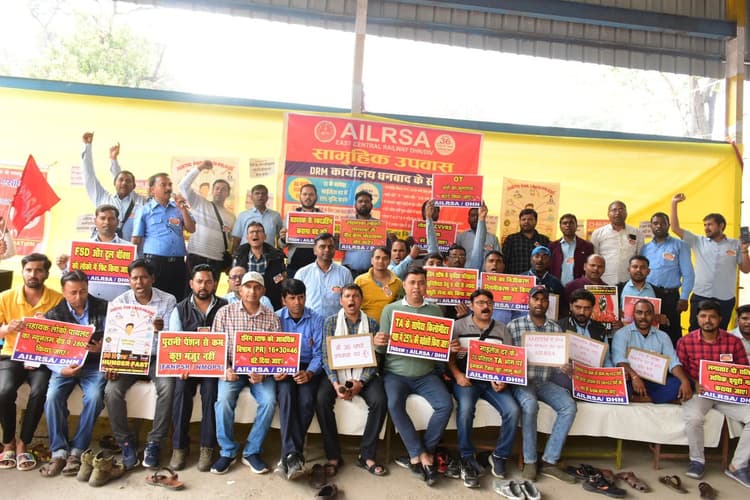 Dhanbad news: 36 घंटे के सामूहिक उपवास पर लोको रनिंग स्टॉफ
