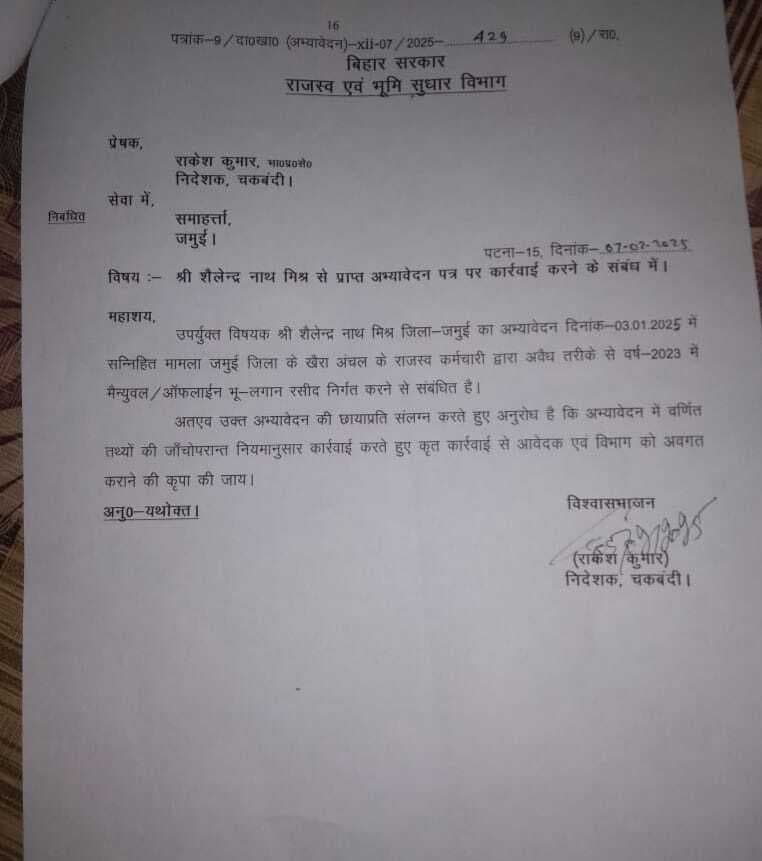 सरकारी निर्देशों की अनदेखी कर मनमानी किया करते थे राजस्व कर्मचारी आशीष