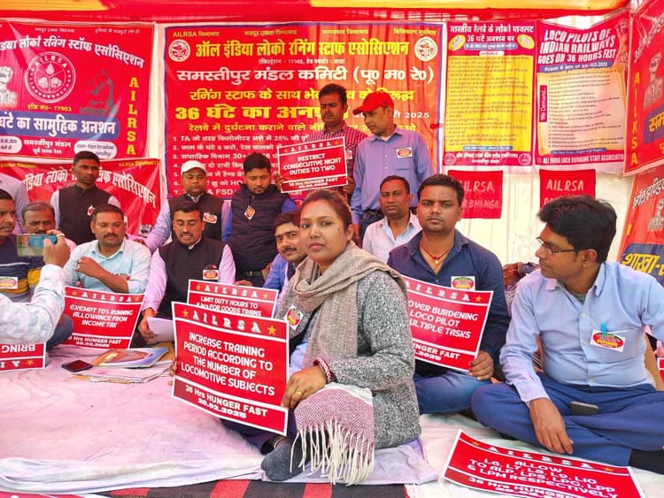 Railway News: उपवास पर रहकर लोको पायलटों ने दिया धरना